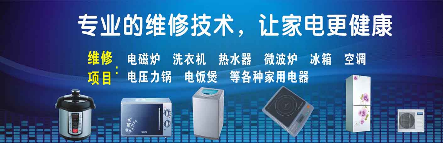 杏花岭五一路家电维修上门服务